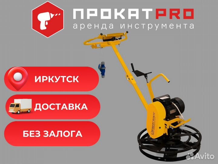 Аренда инструмента по бетону Без залога