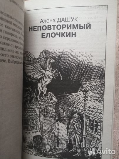 Альманах Искатель 2010 год. #51