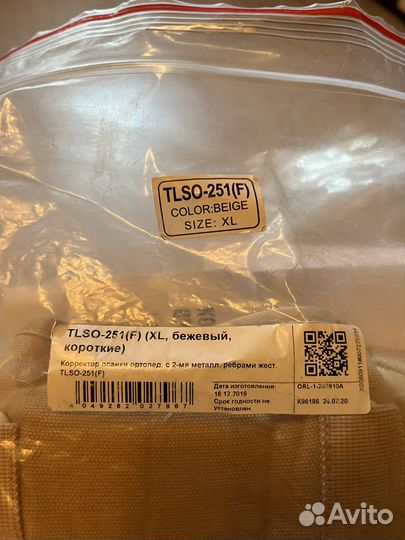 Корректор осанки ортопедический