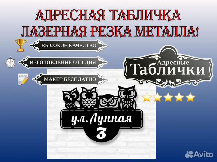 Адресная табличка