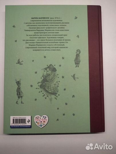 Удивительный волшебник страны Оз