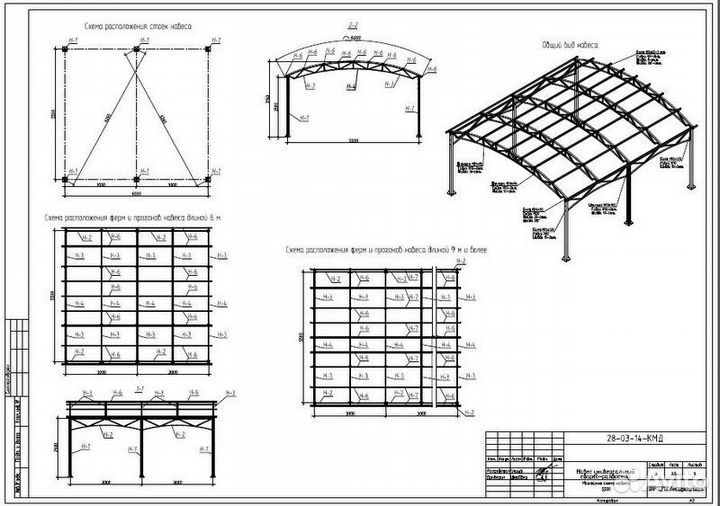 Проектирование металлоконструкций
