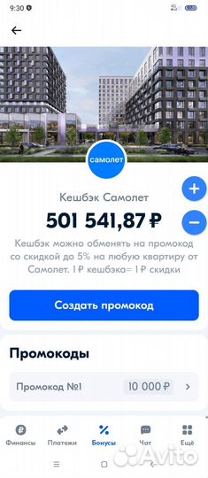 Кэшбэк самолет