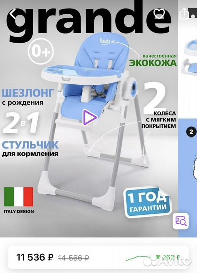 Стульчик для кормления