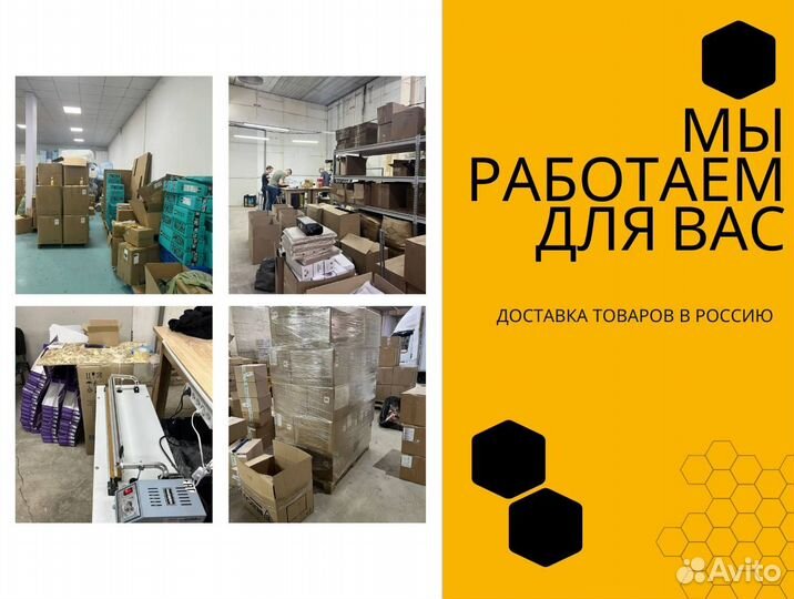 Доставка товаров из Китая