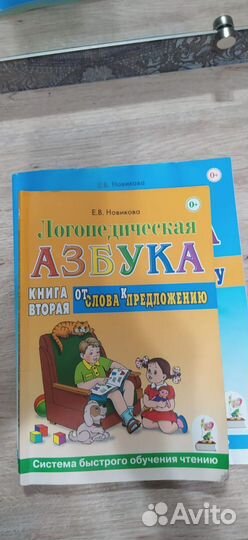 Логопедическая азбука