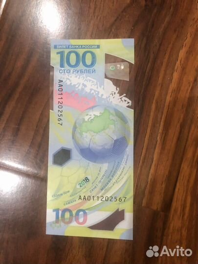 Купюра 100 рублей Сочи 2018