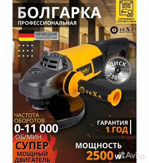 Ушм болгарка Texa t-12303 230мм