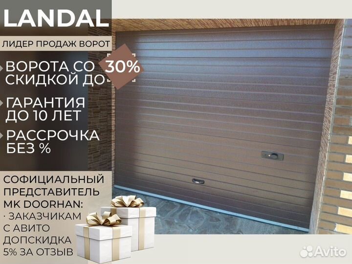 Ворота гаражные