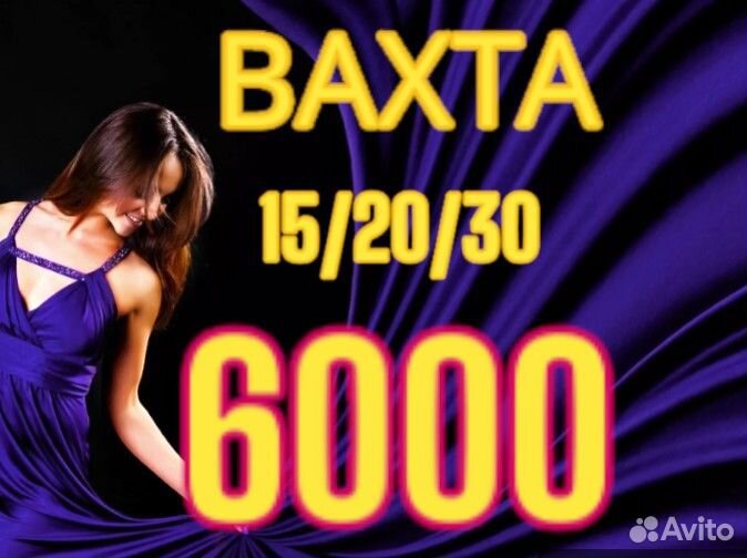 Сканировщик одежды Вахта Москва с проживанием