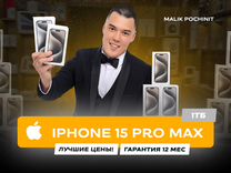 iPhone 15 Pro Max, 1 ТБ