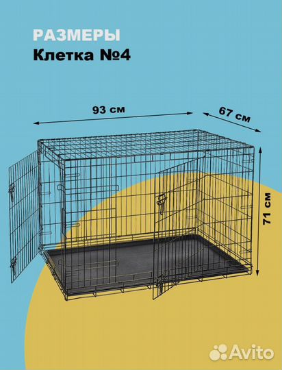 Клетка для собаки бу