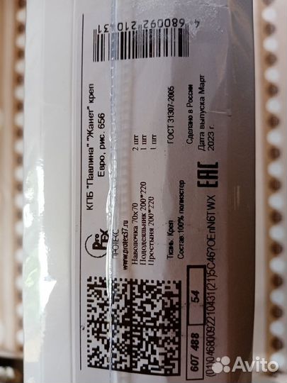 Постельное белье