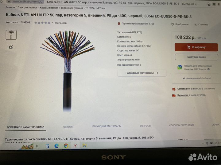 Витая пара кабель netlan U/UTP 50 пар