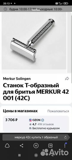 Станок для бритья Merkur 42c