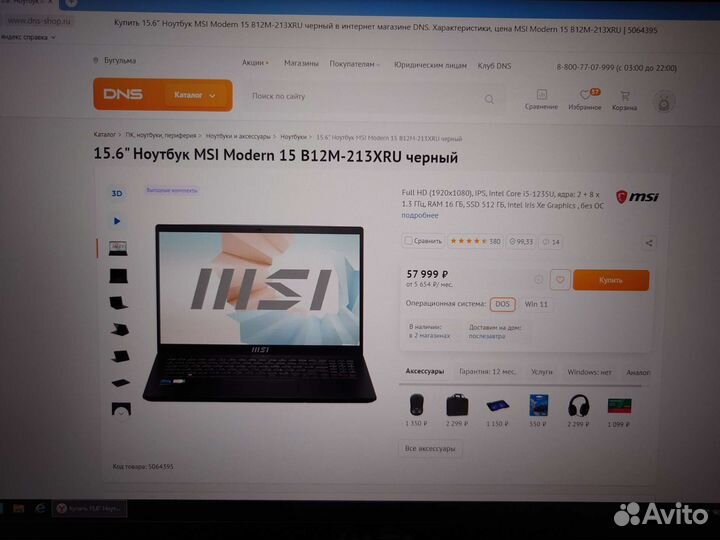 Ноутбук MSI Modern 15 i5-1235U/16 Гб/512 Гб