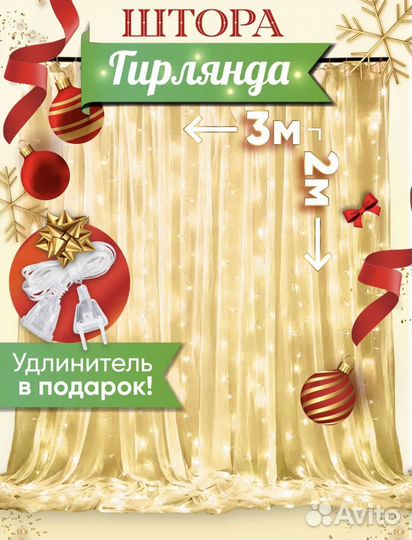Гирлянда штора 3х2