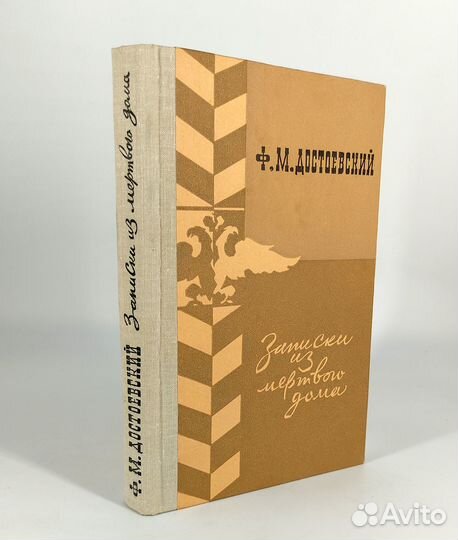 Достоевский Федор Михайлович. Книги не читаны