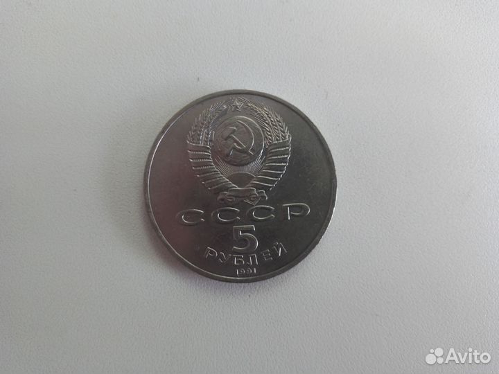 Монета юбилейная СССР