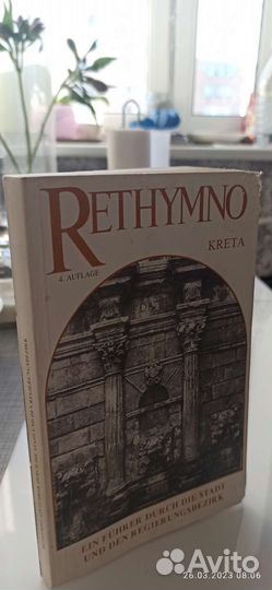 Книга Rethymno Kreta Ein fuhrer durch die stadt