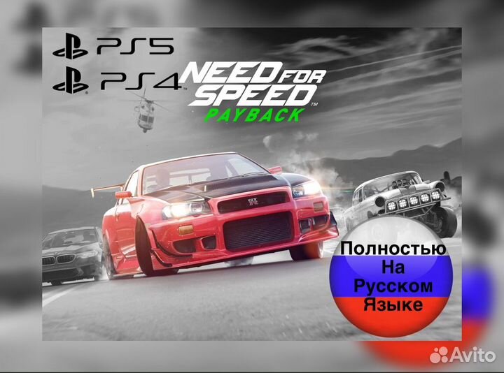 Need For Speed: Payback RU PS4/PS5