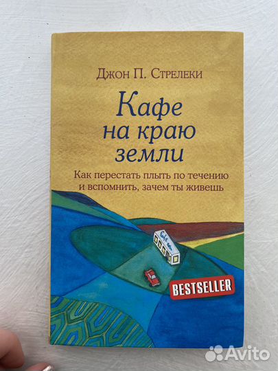Книга « Кафе на краю земли»