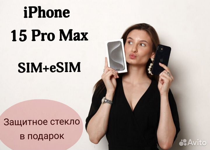 iPhone 15 Pro Max, 256 ГБ