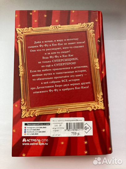 Все детективные расследования Фу-Фу и Кис-Киса