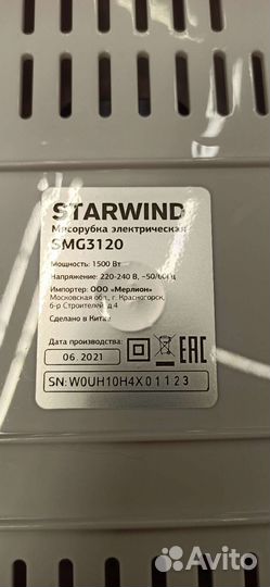 Мясорубка электрическая новая