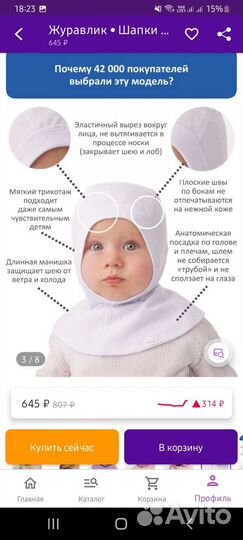 Шапка детская