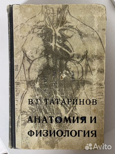 Книга анатомия и физиология 1969год