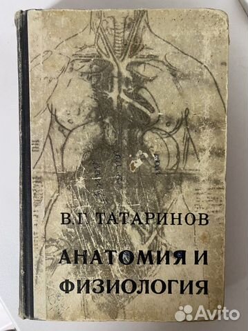 Книга анатомия и физиология 1969год