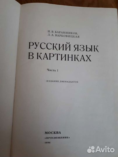 Букварь ссср,Математика и Русский в картинках