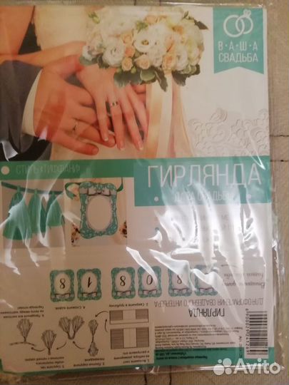 Гирлянда свадебная