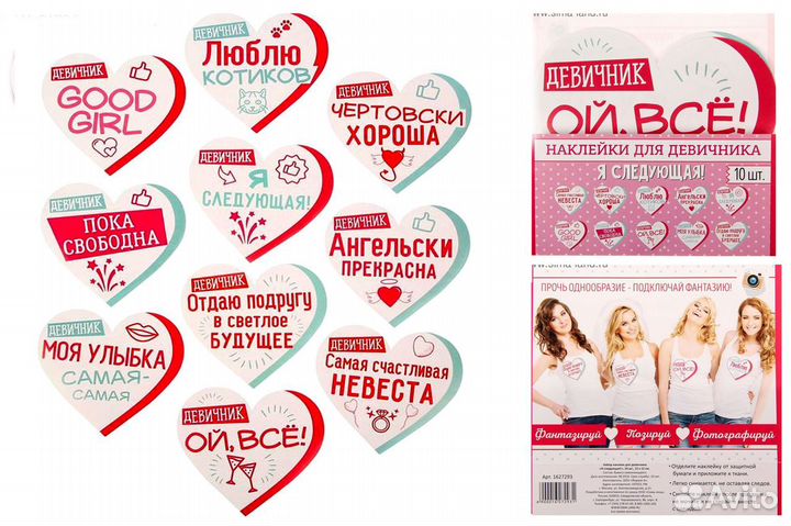 Девичник наклейки