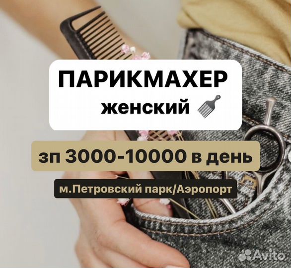 Парикмахер стилист колорист