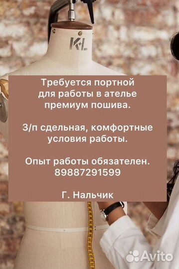 Швея портной в ателье