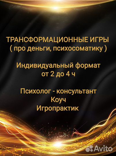 Психолог- консультант, Коуч