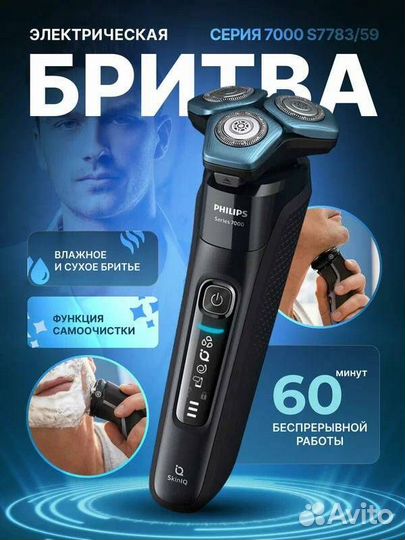 Электробритва Philips S7783/59 с технологией SkinI