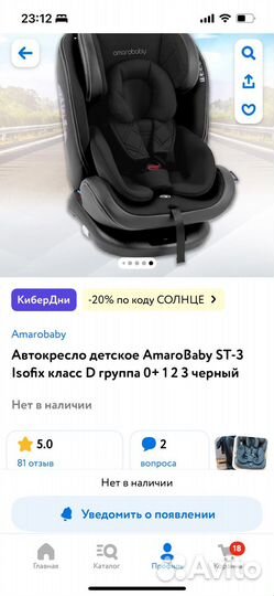 Автокресо 0-12л поворотное (изофикс)