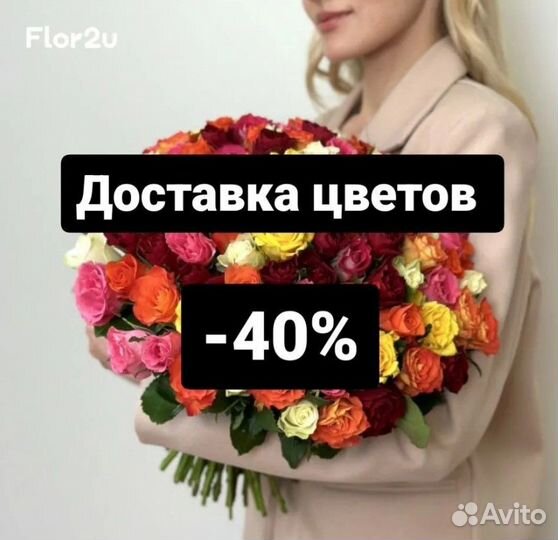 Доставка цветов промокод на скидку