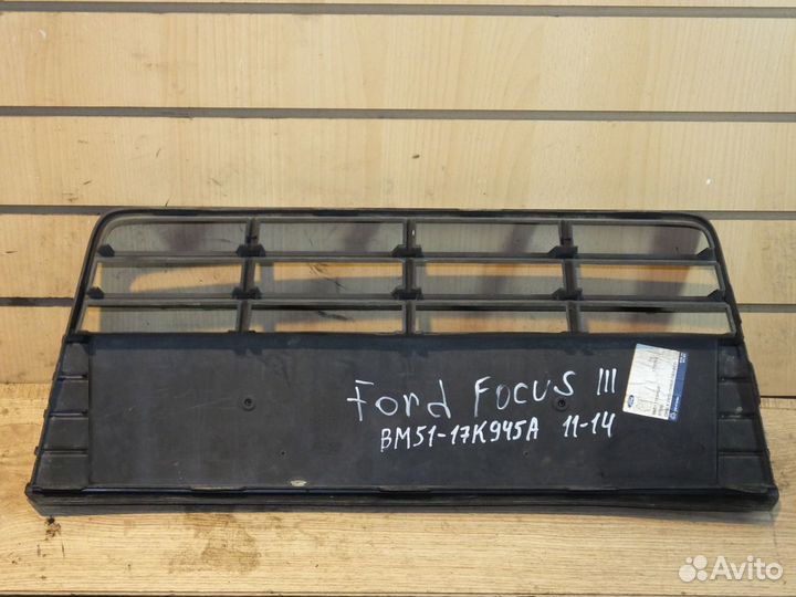 Решетка переднего бампера Ford Focus 3, 2010-2015