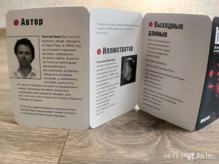 Игра настольная мрачные истории.бу. 1 серия