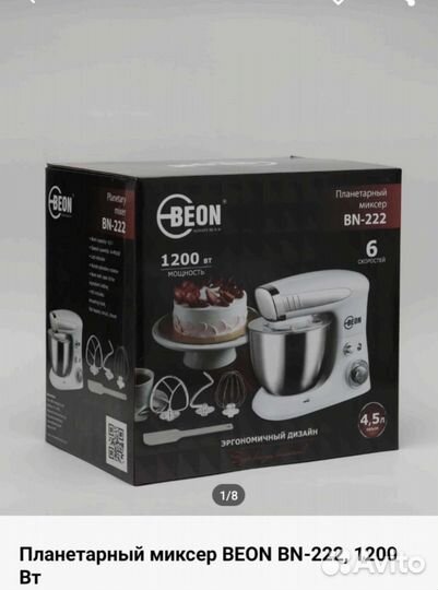 Миксер планетарный beon