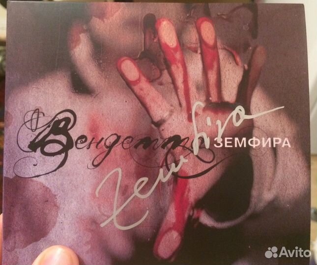 Раритет альбомы. Автограф Земфиры. Автограф Земфиры как выглядит.