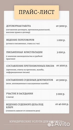 Юрист для бизнеса