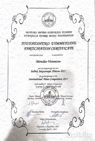 Репетитор по фортепиано