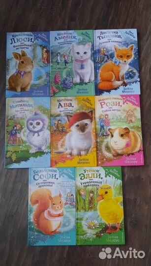 Детские книги лес дружбы Дейзи Медоус