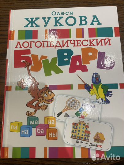 Букварь надежда жукова