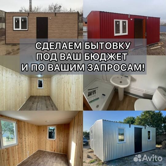 Бытовка вагончик